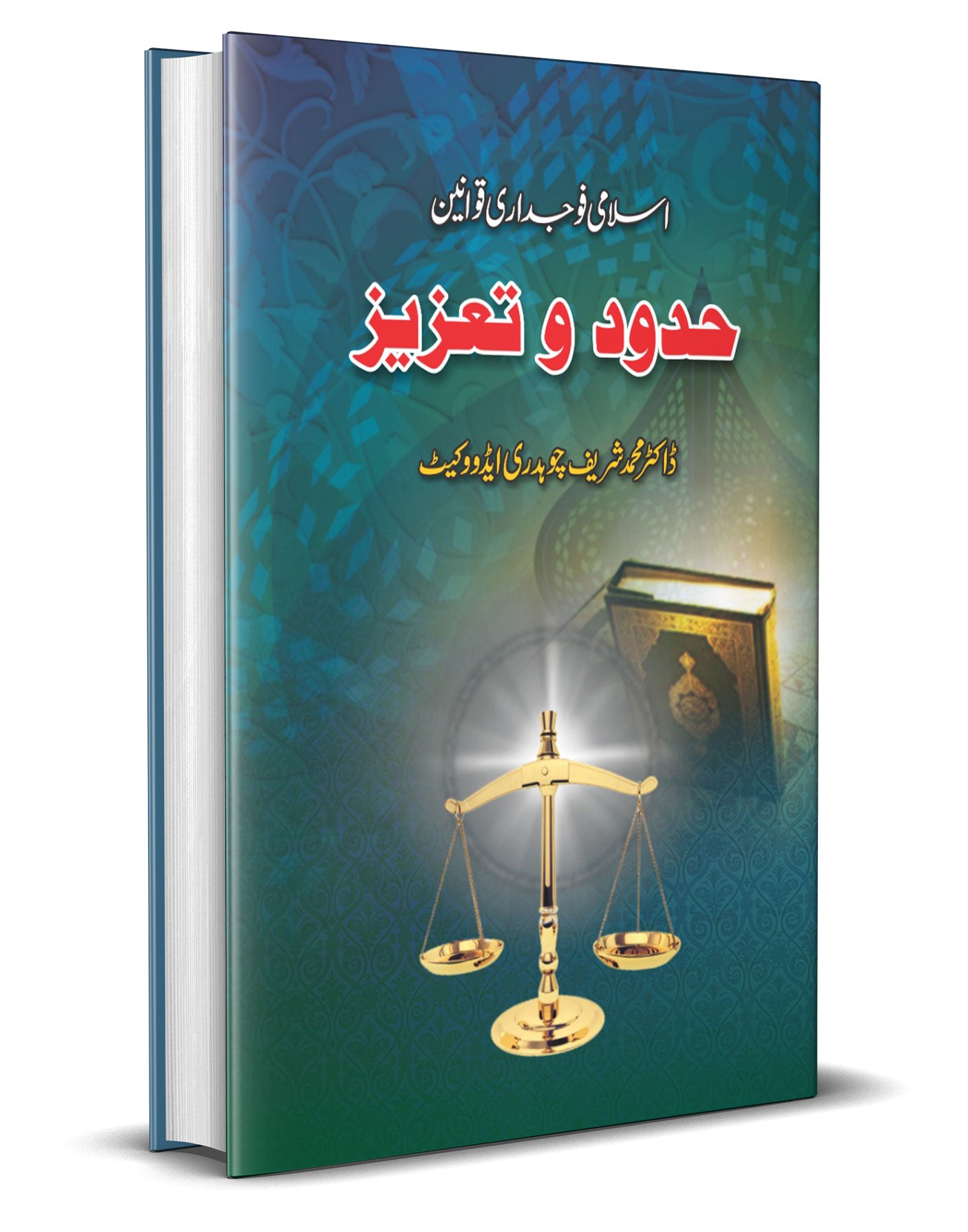 Hadood o Tazeez –-Books-Maktaba Sultan e Alamgir