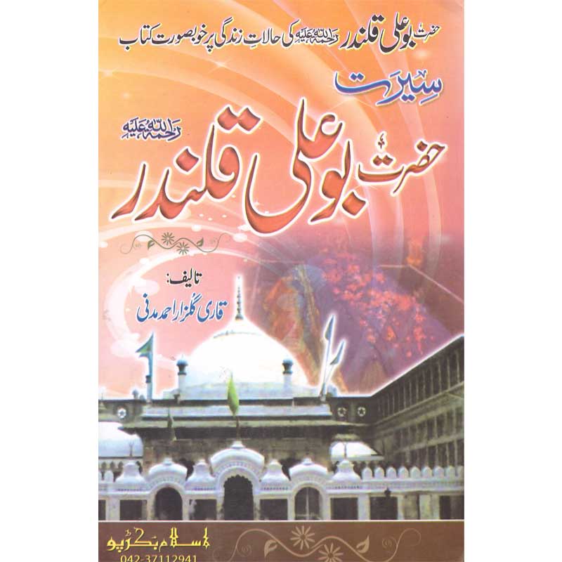 Seerat Hazrat Bo Ali Qalandar </br> </br>Qari Gulzaar Ahmed Madni