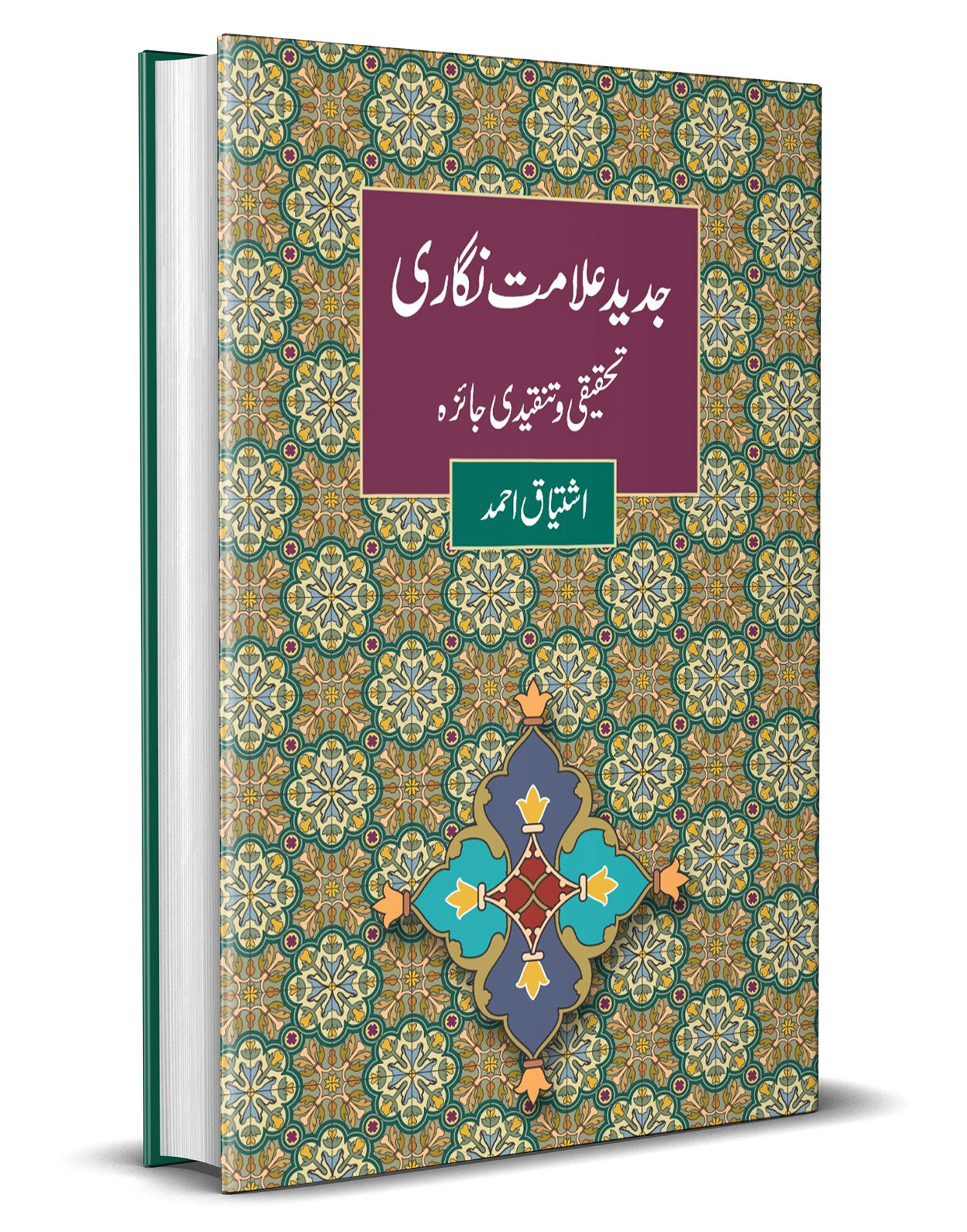 Jadeed Alamat Nagari –-Books-Maktaba Sultan e Alamgir