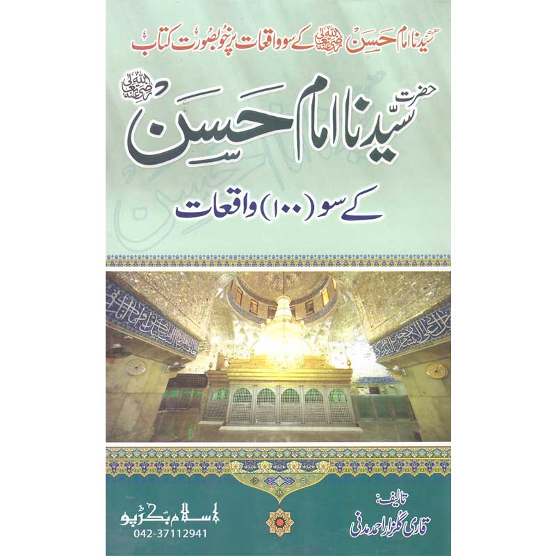 Hazrat Imam Hassan K Soo Waqeat </br> </br>Qari Gulzaar Ahmed Madni