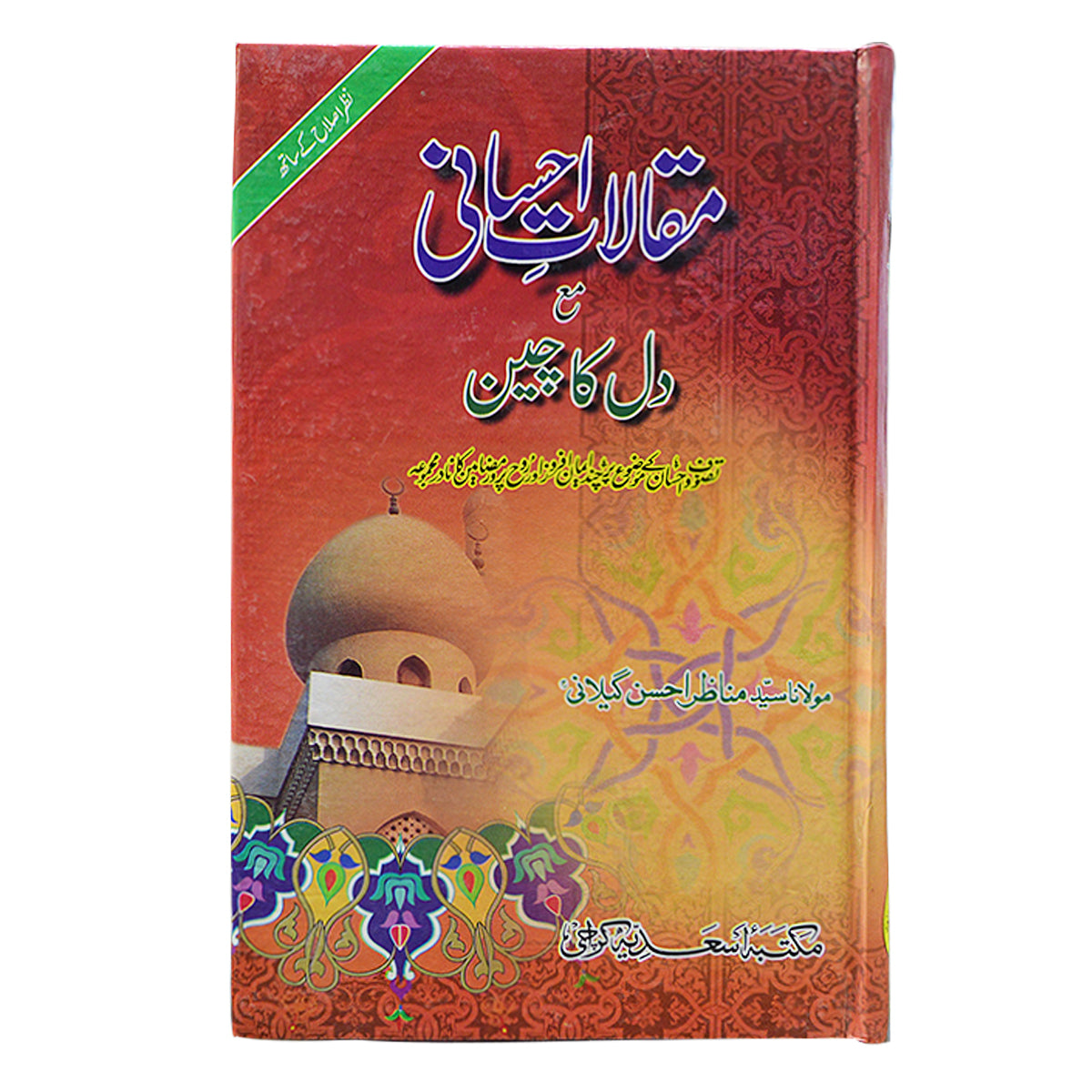 Maqalat e Ehsaani Ma Dil Ka Cheen-Books-Maktaba Sultan e Alamgir