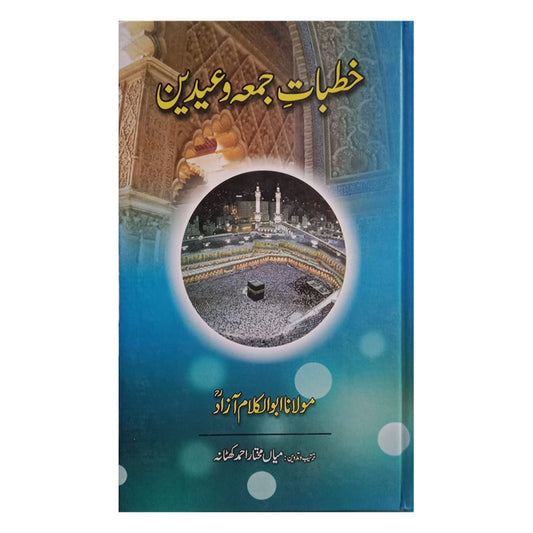 Khutbat Jummah Eiden-Books-Maktaba Sultan e Alamgir