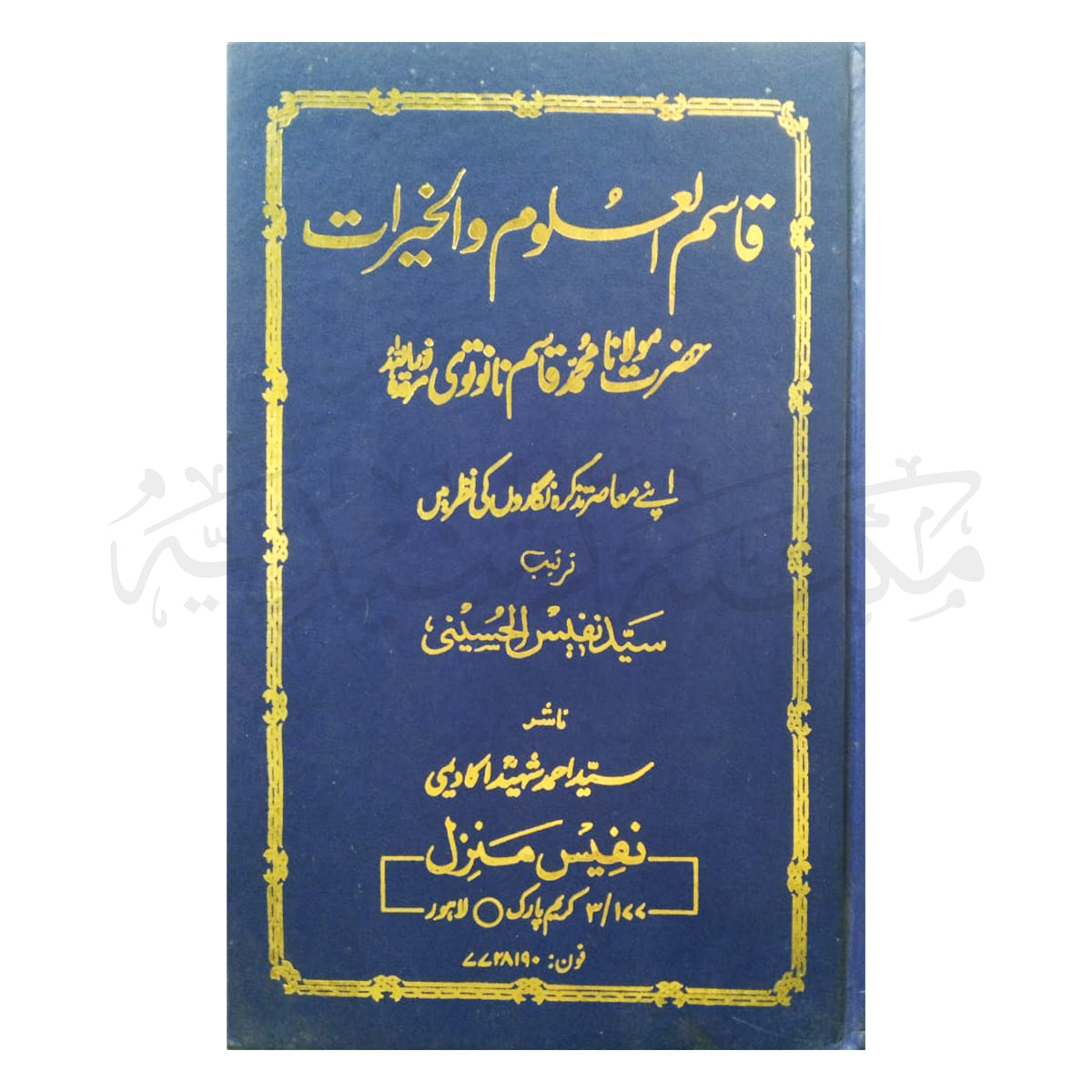 Qasim ul Uloom Alkhairaat-Books-Maktaba Sultan e Alamgir