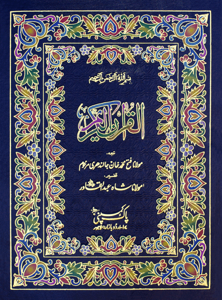 40/1- Holy Quran Translated-Books-Maktaba Sultan e Alamgir