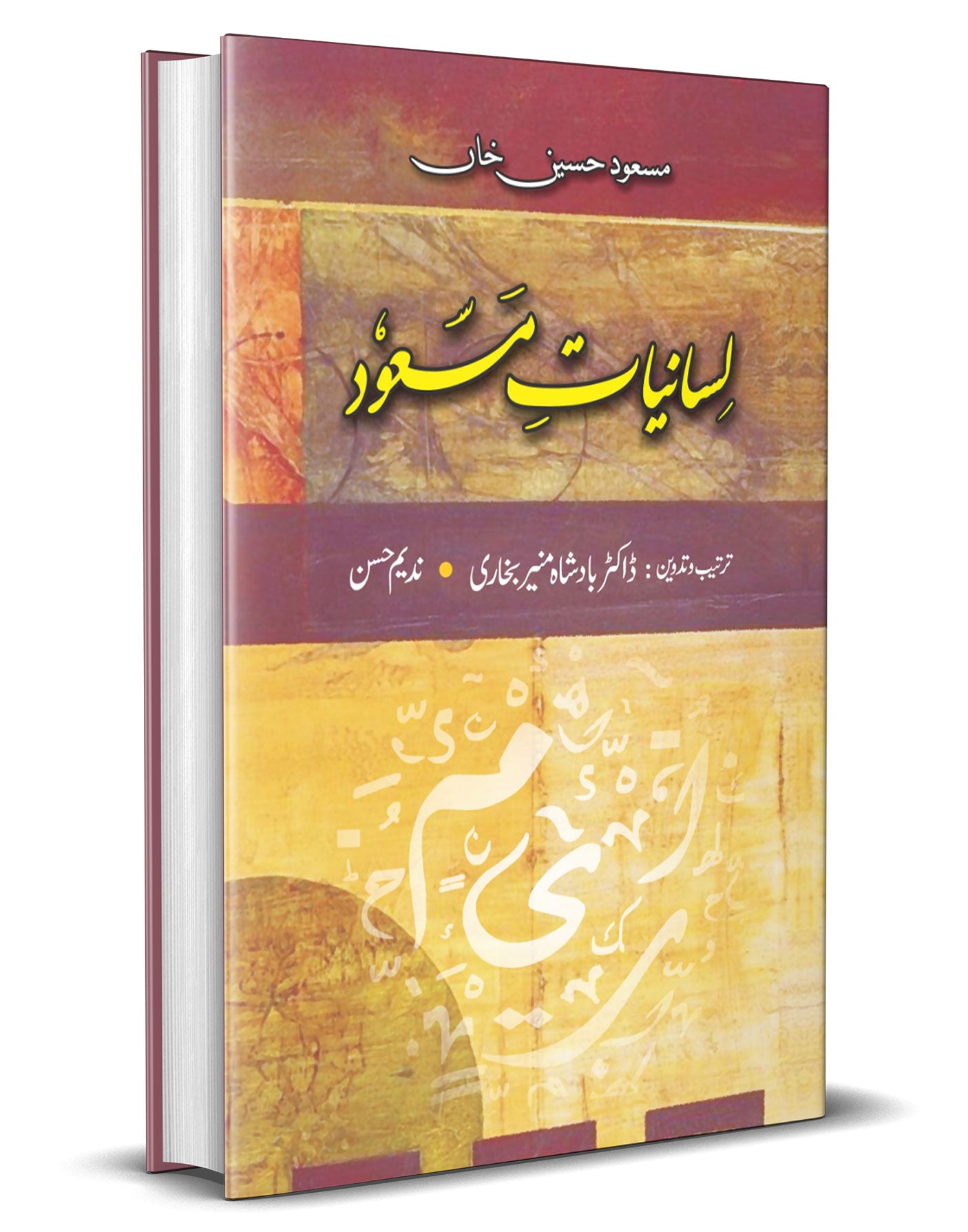 Lisaniyat e Masood –-Books-Maktaba Sultan e Alamgir