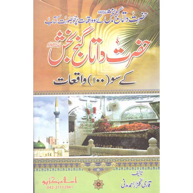 Data Ali Hajwiri K Soo Waqeat </br> </br>Qari Gulzaar Ahmed Madni