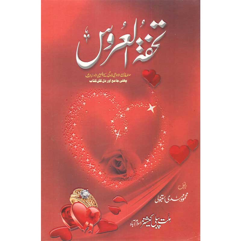 Tohfa-Al- Aroos