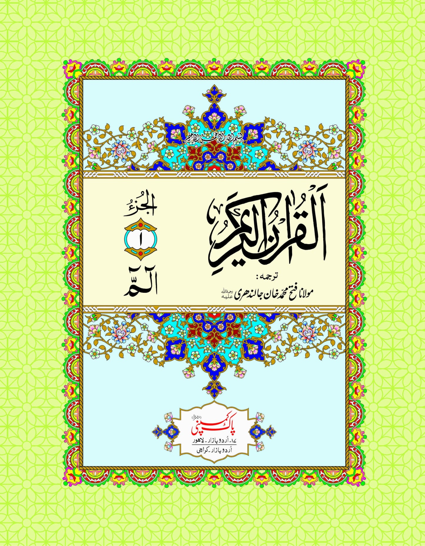 421/WS- Separa Set-Books-Maktaba Sultan e Alamgir