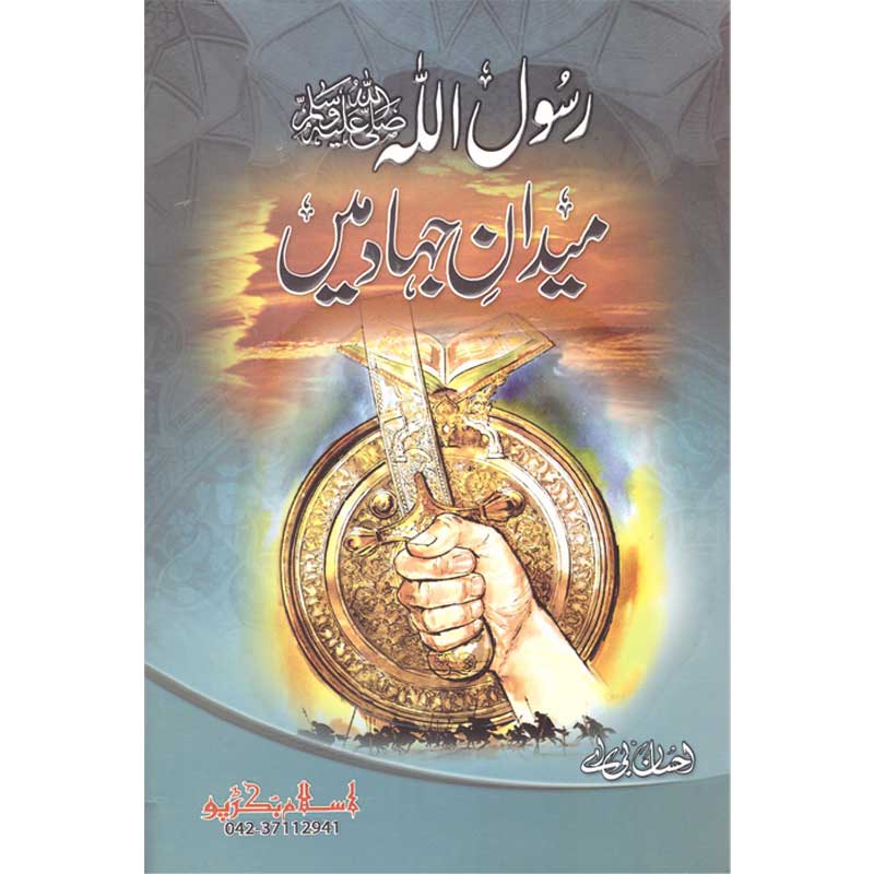 Rasool Akram Maidan Jhadd Mein