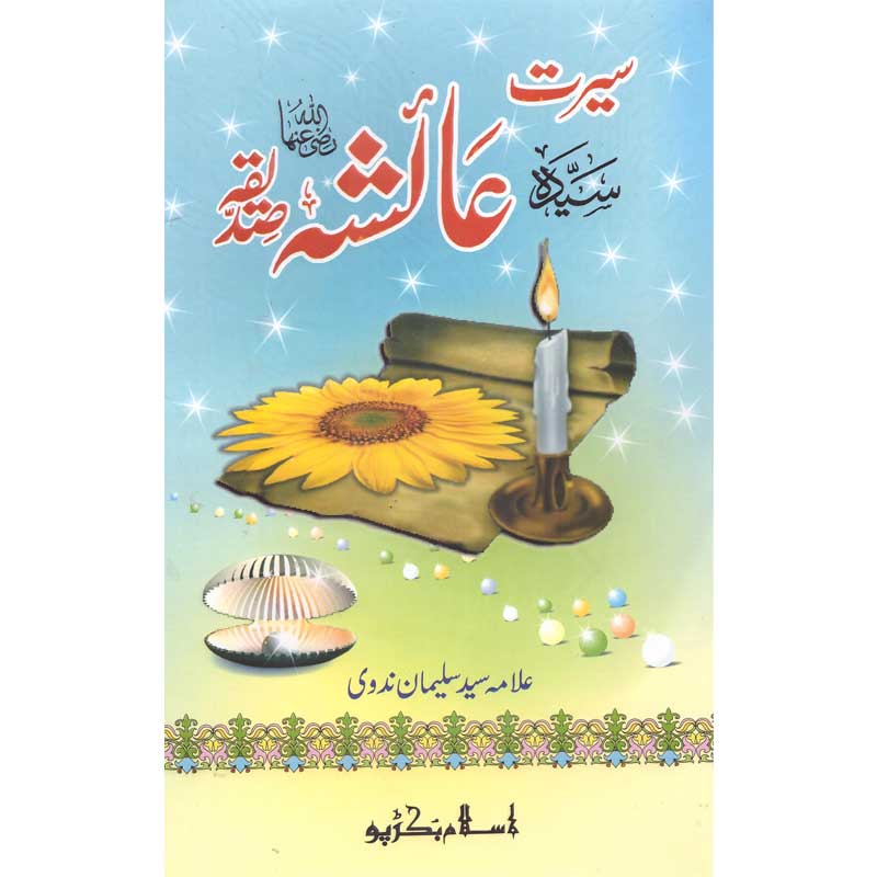 Seerat Ayesha (R.A)
