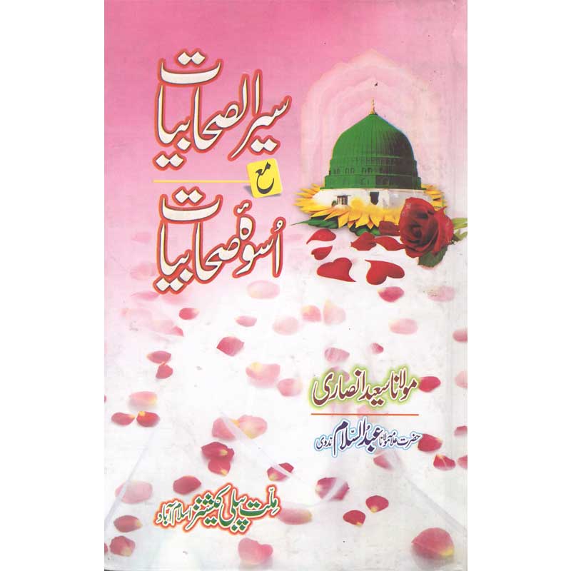 Seera ul Sahabeyat Ma Uswah Sahabeyat
