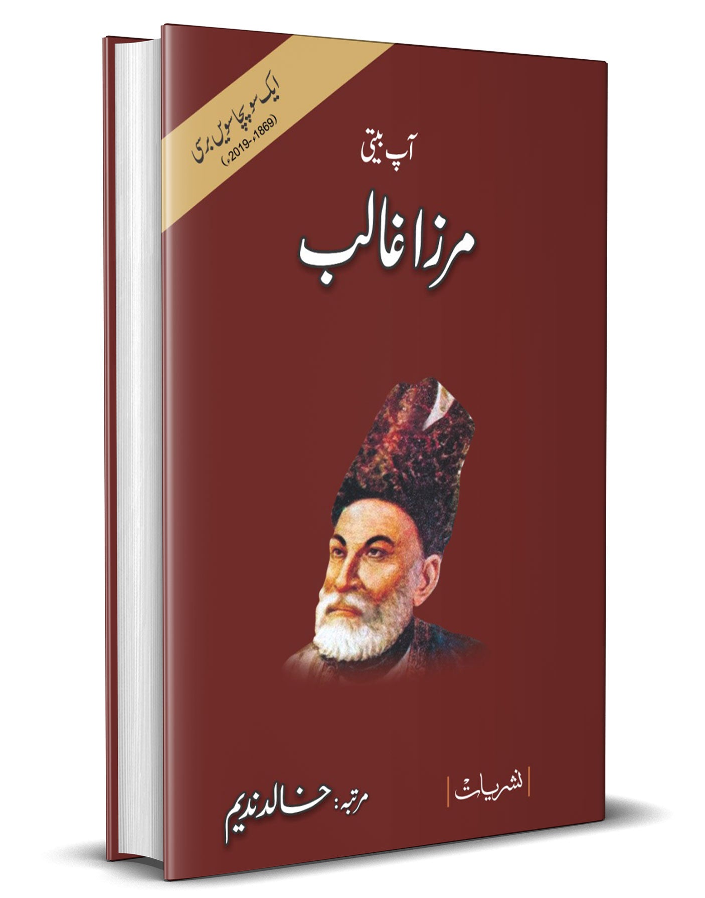 Aap Beeti Mirza Ghalib –-Books-Maktaba Sultan e Alamgir