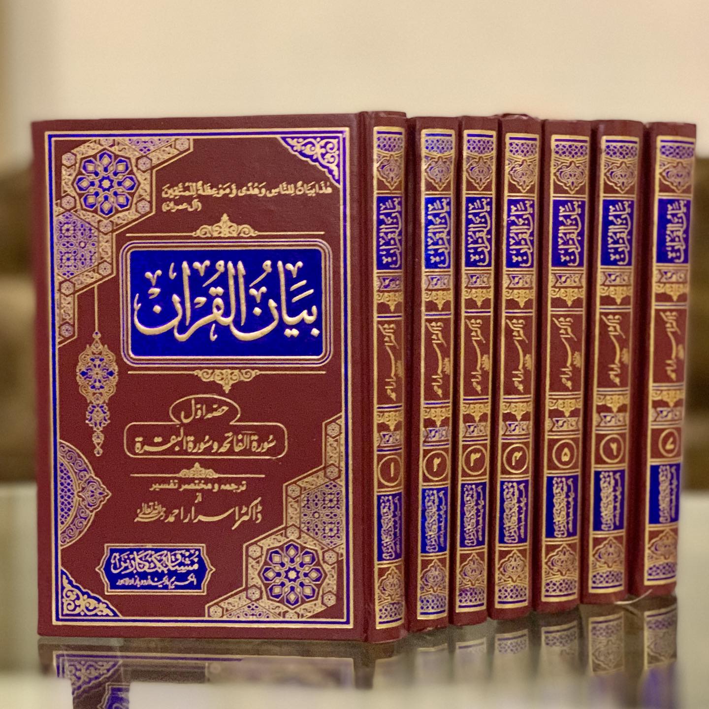 Tafseer Bian ul Quran(7-Vol)