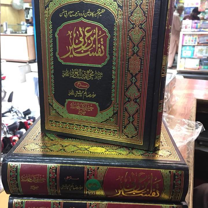 Tafseer Ibn Arabi(4-Vol)