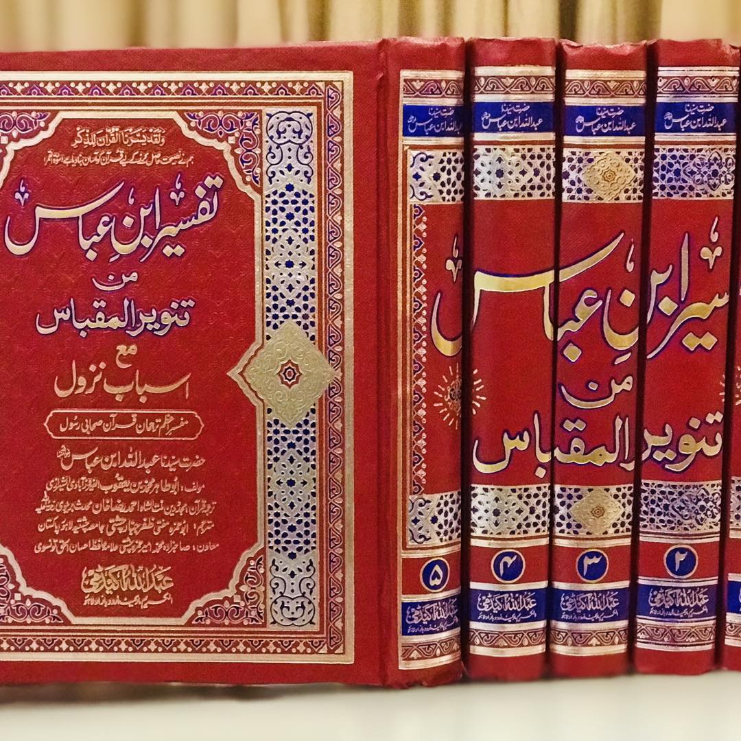 Tafseer Ibn Abbas(5-Vol)