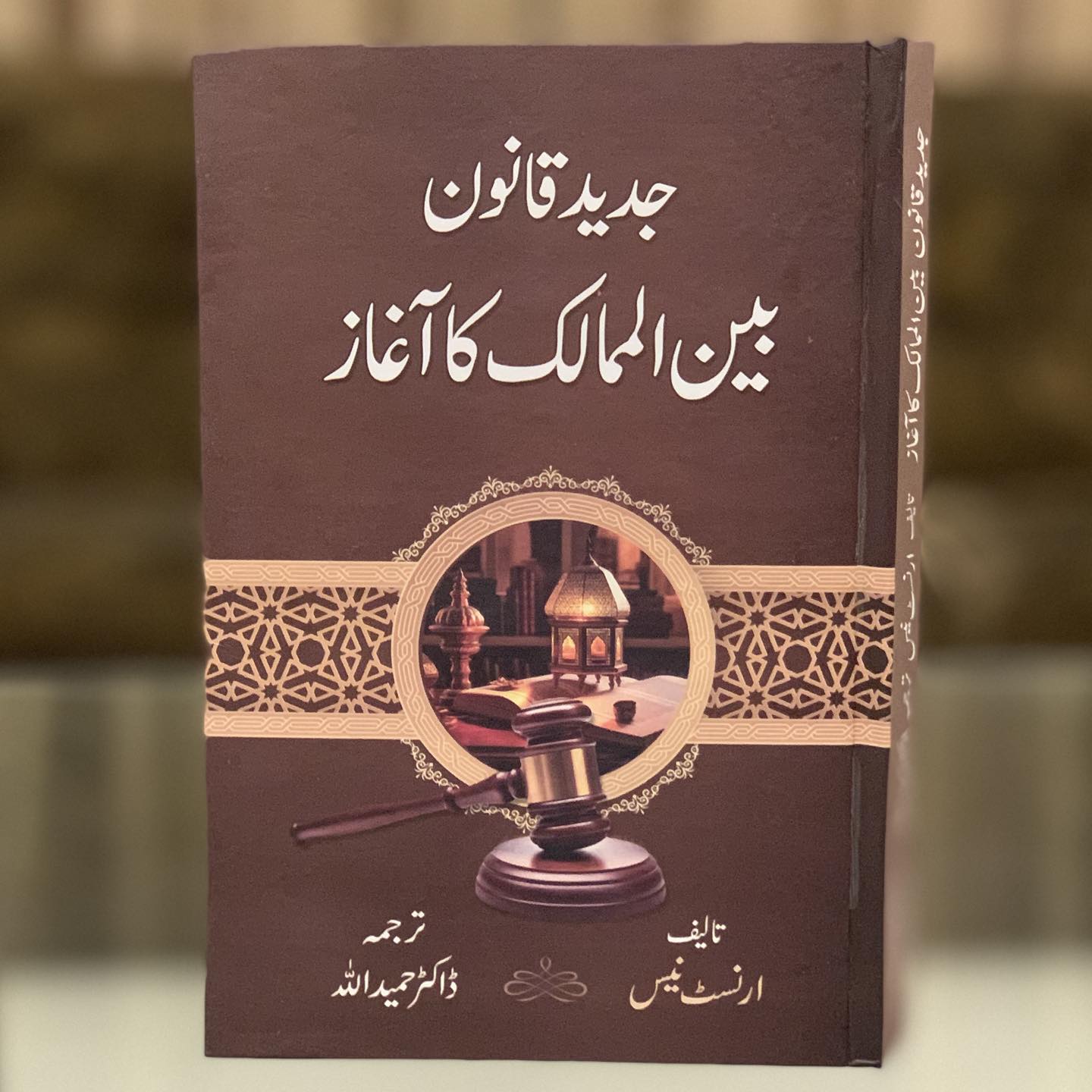 Jadeed Qanoon Bain ul Mumalik