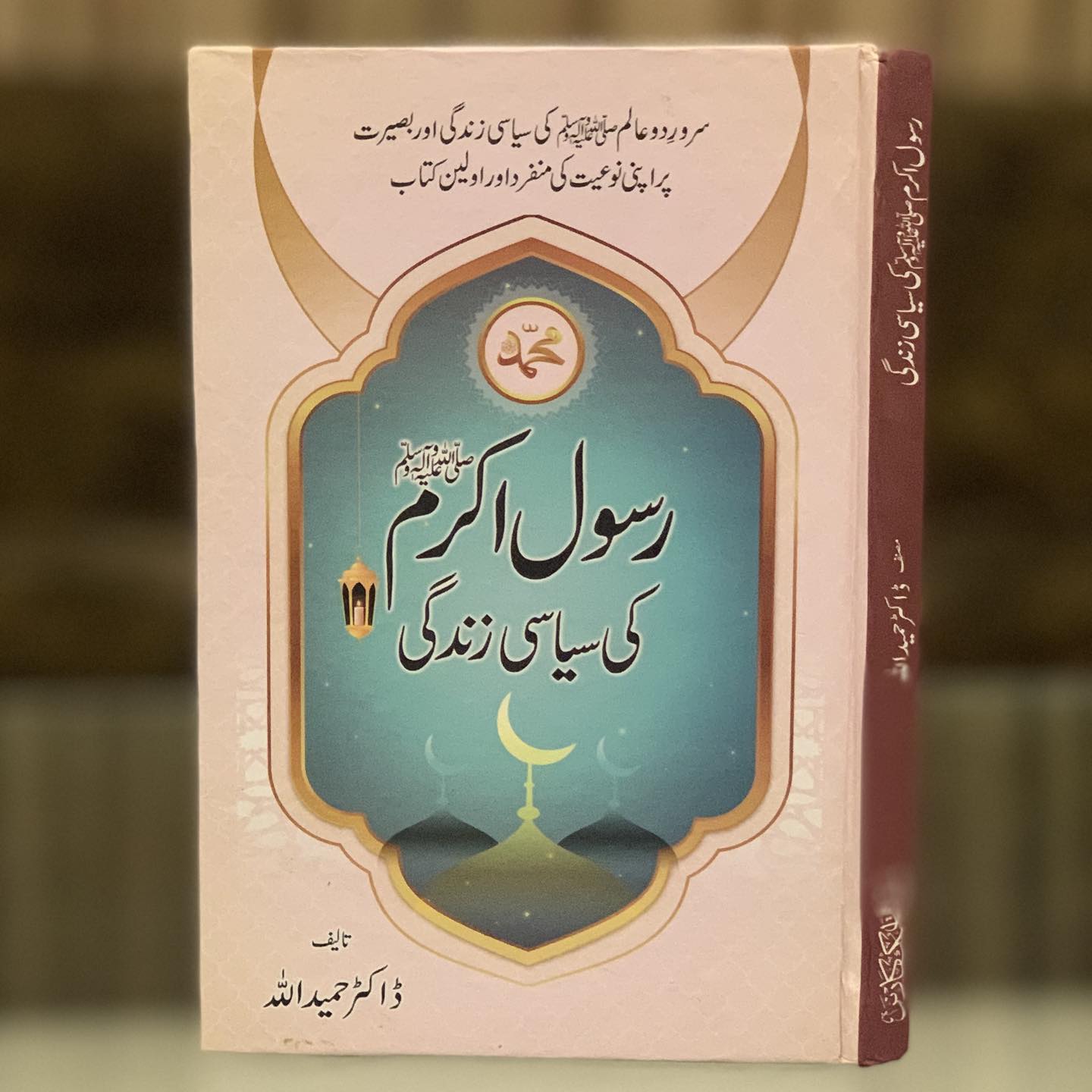 Rasool Akram(?) ki Sayasi Zindagi