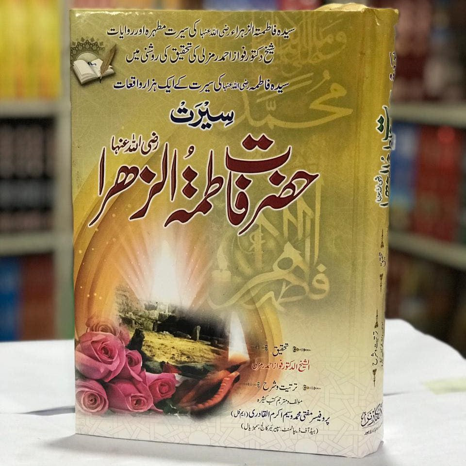 Seerat Hazrat Fatima?