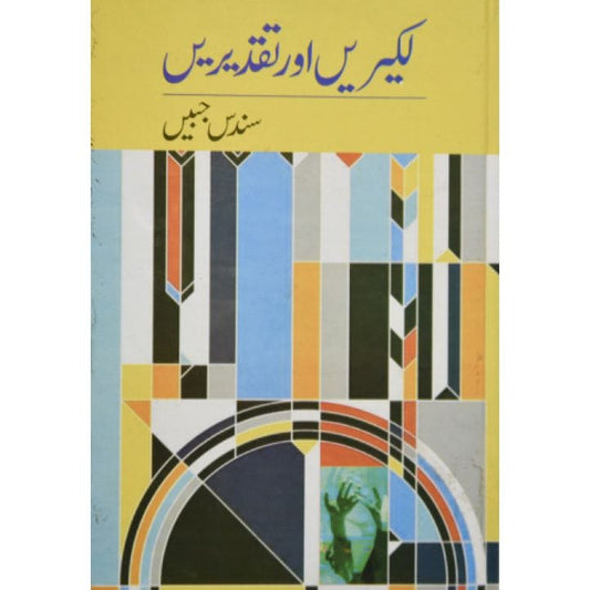LAKEEREIN AUR TAQDEEREIN-Books-Maktaba Sultan e Alamgir