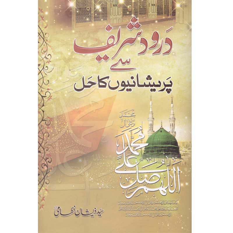 Darodshareef Se Mushkilaat Ka Hal