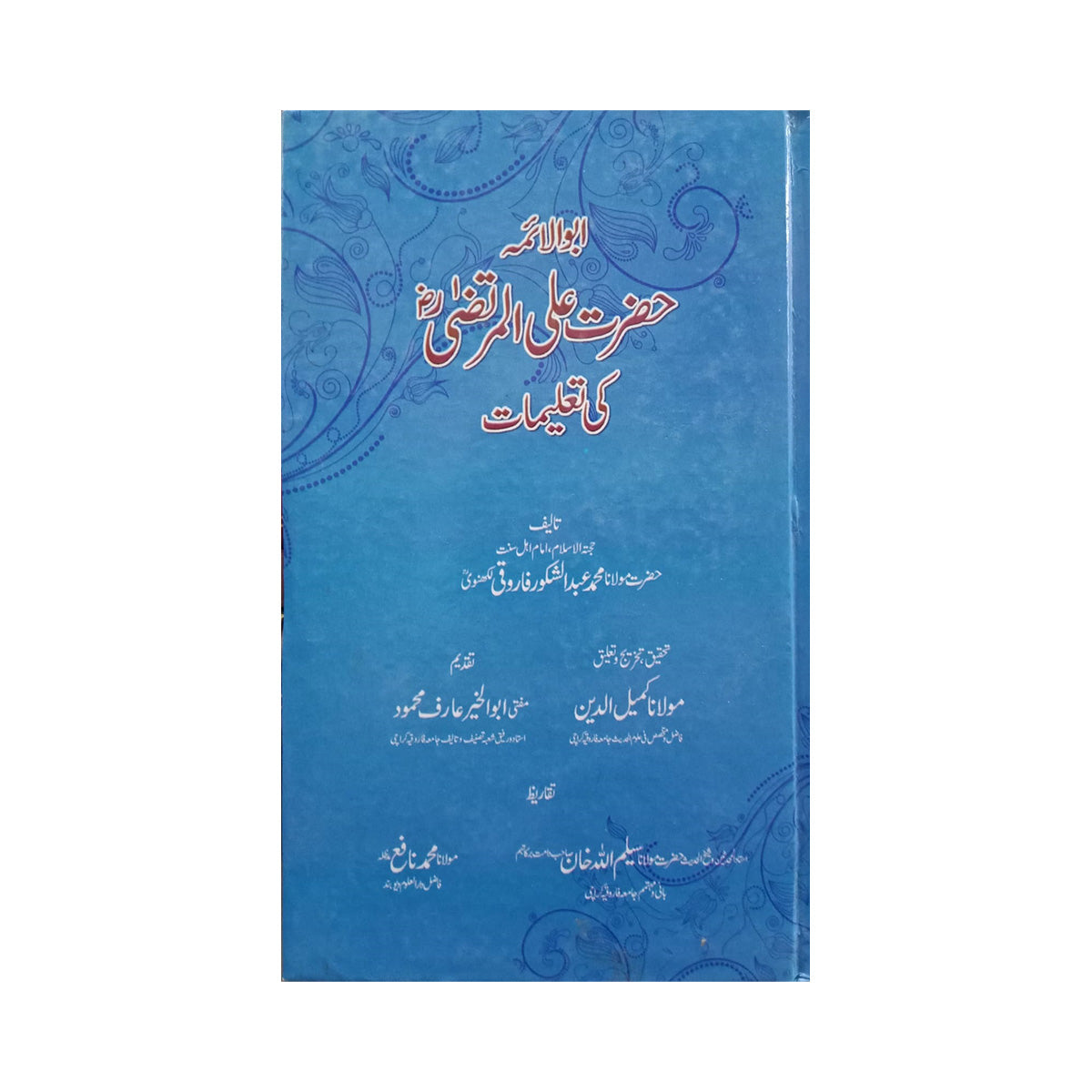 Abbu Alaymh Hazrat Ali al Murtaza A.S ki Taleemat-Books-Maktaba Sultan e Alamgir