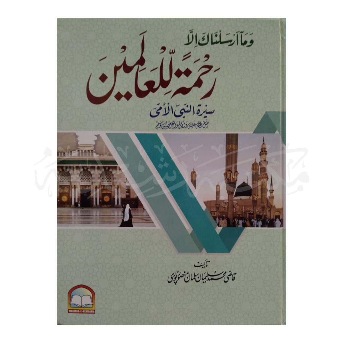 Rehmatul lil Alameen-Books-Maktaba Sultan e Alamgir