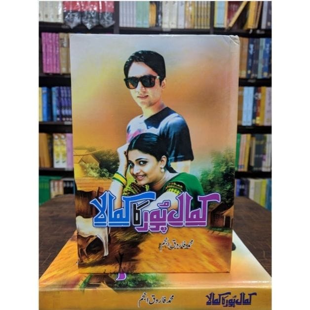 KAMAL PUR KA KAMALA-Books-Maktaba Sultan e Alamgir