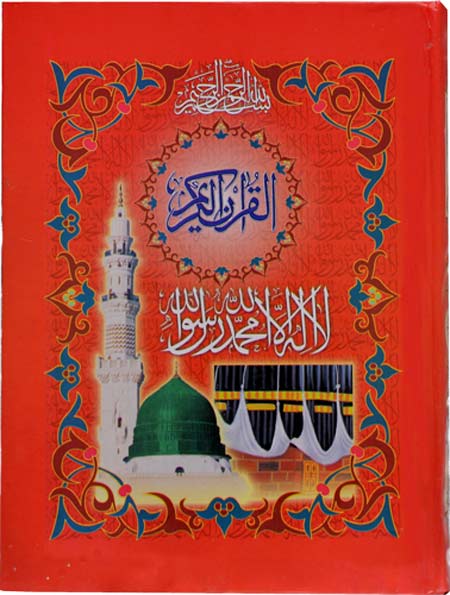5/2-Holy Quran Hafzi-Books-Maktaba Sultan e Alamgir