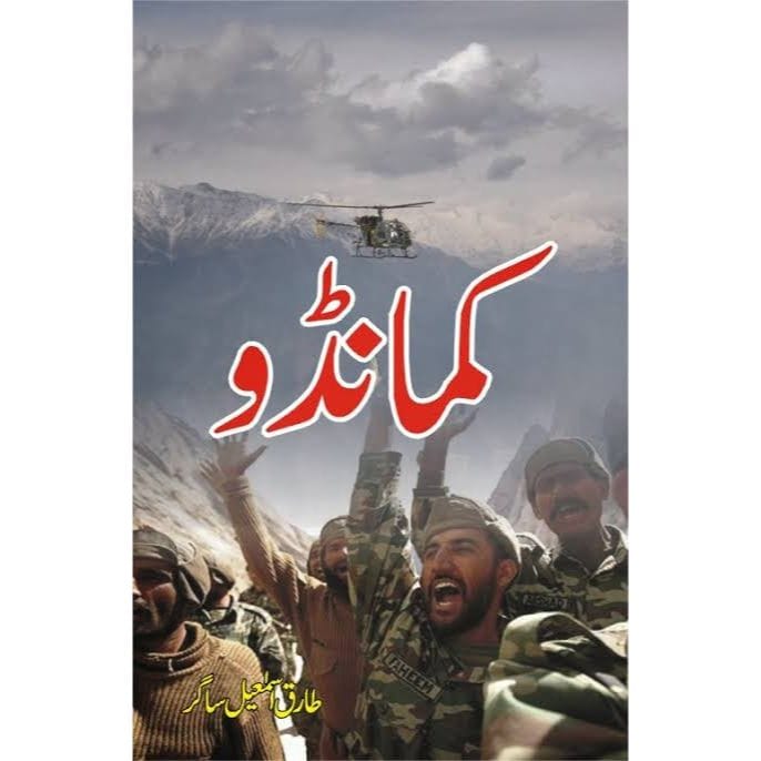 COMMANDO-??????-Books-Maktaba Sultan e Alamgir