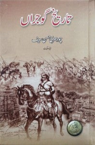 Tarikh e Gojran