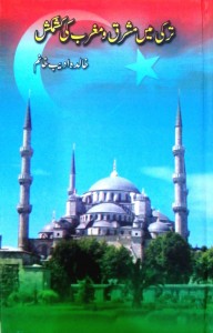 Turkey May Mashriq o Maghrib ki Kashmakash