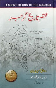 Mukhtasir Tarikh Garjar