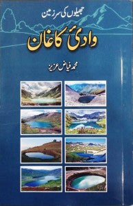 Wadi e Kaghan