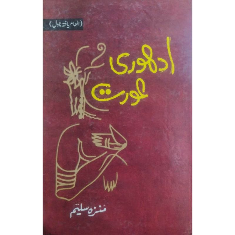 ADHURI AURAT-Books-Maktaba Sultan e Alamgir