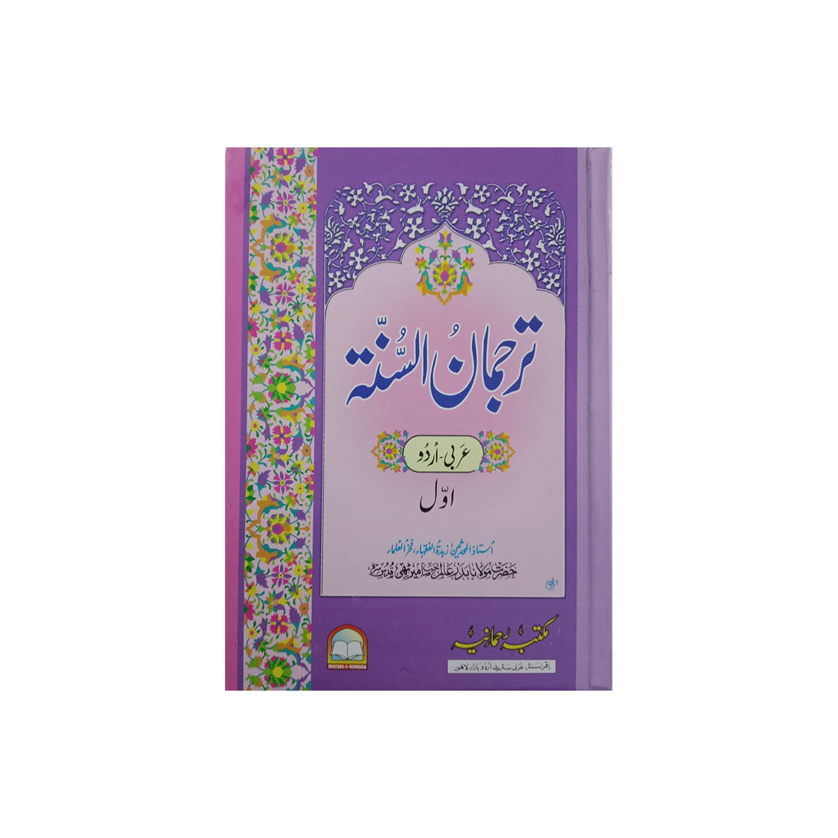 Tarjuman Al sunnah-Books-Maktaba Sultan e Alamgir