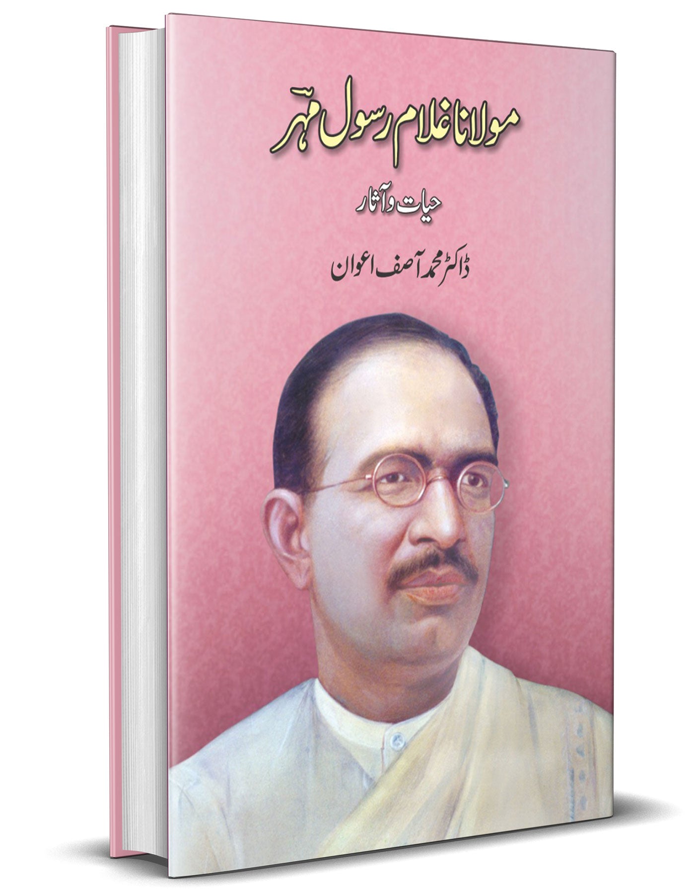 Molana Ghulam Rasool Mehar ( Hayat o Aasaar ) – ( )-Books-Maktaba Sultan e Alamgir