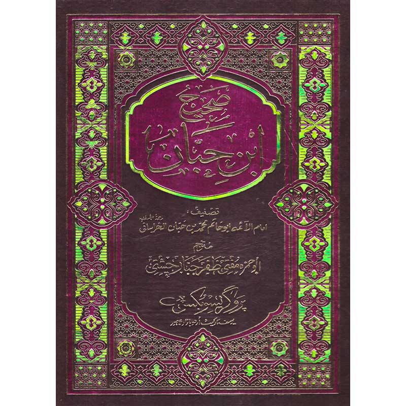 Sahih Ibn Hibban </br> </br>Abu Hamza Mufti Zafar Jabbar Chishti