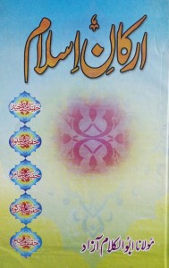 Arkan e Islam