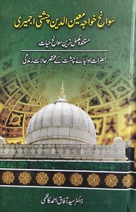 Swaneh Khawaja Moin ud Din Chishti Ajmeri