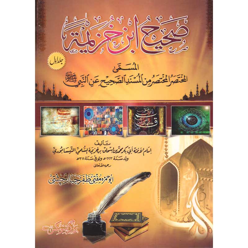 Sahih Ibn Khuzaymah </br> </br>Abu Hamza Mufti Zafar Jabbar Chishti