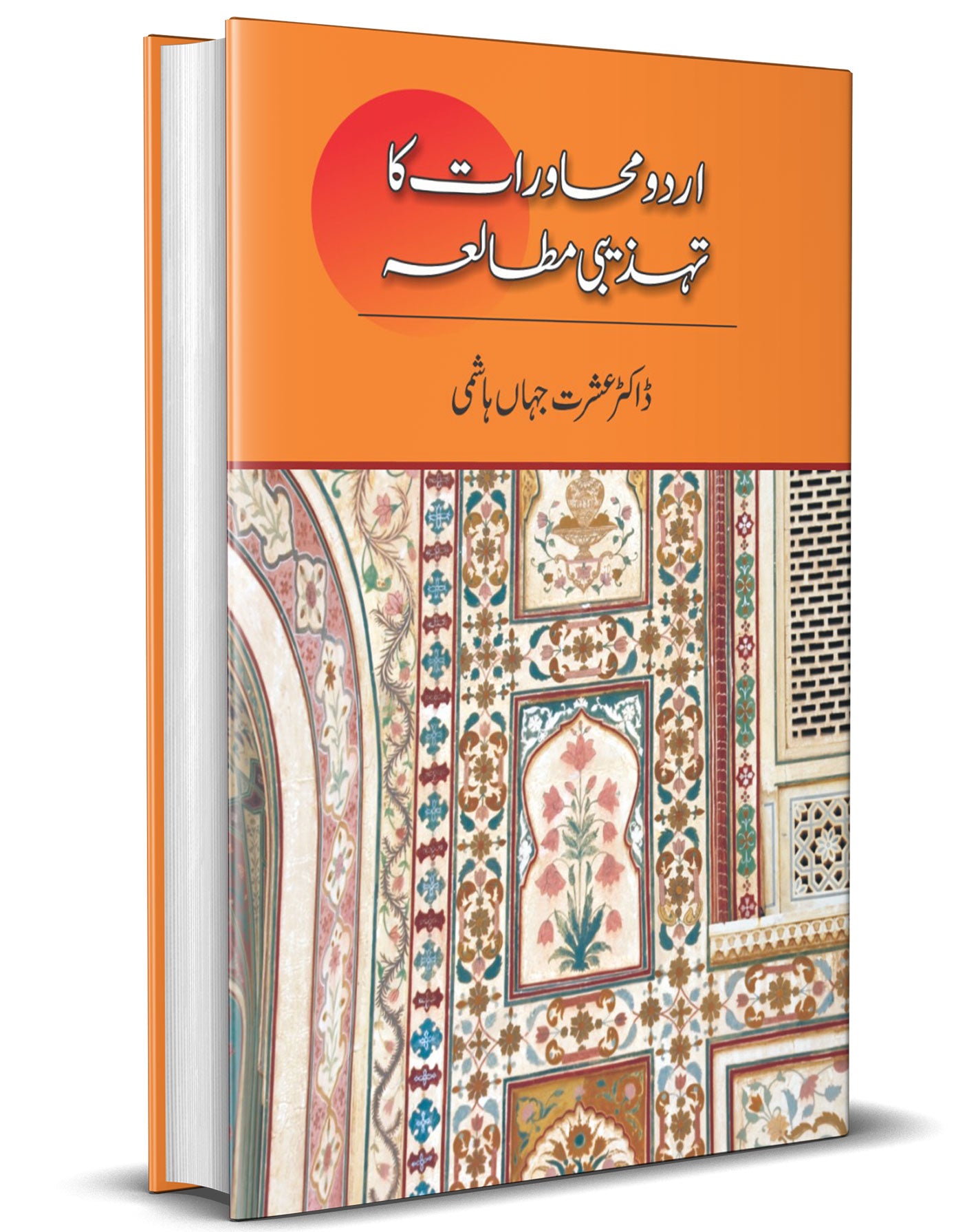 Urdu Muhavrat ka Tehzeebi Mutalia –-Books-Maktaba Sultan e Alamgir
