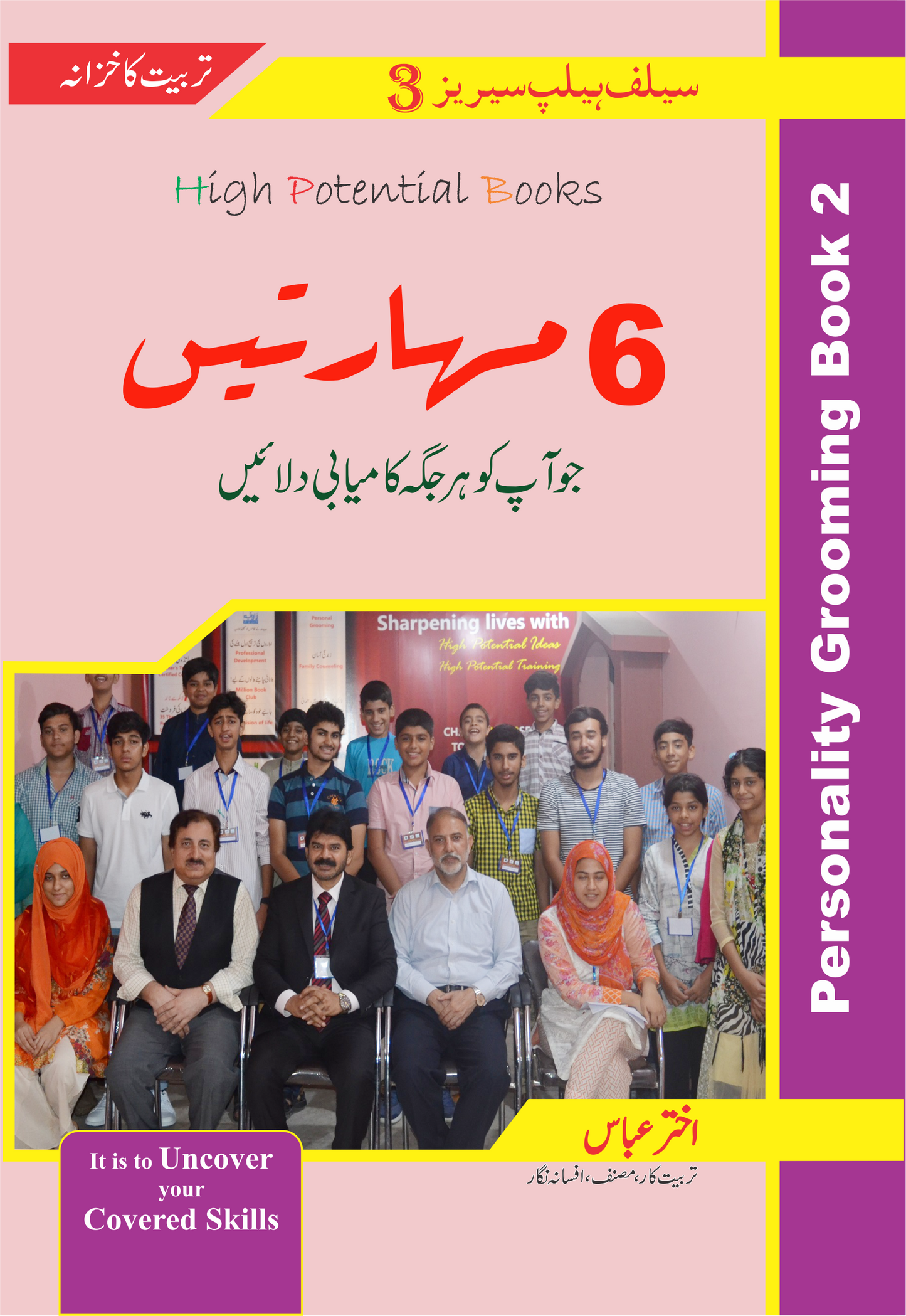 6 Mahartain-Books-Maktaba Sultan e Alamgir