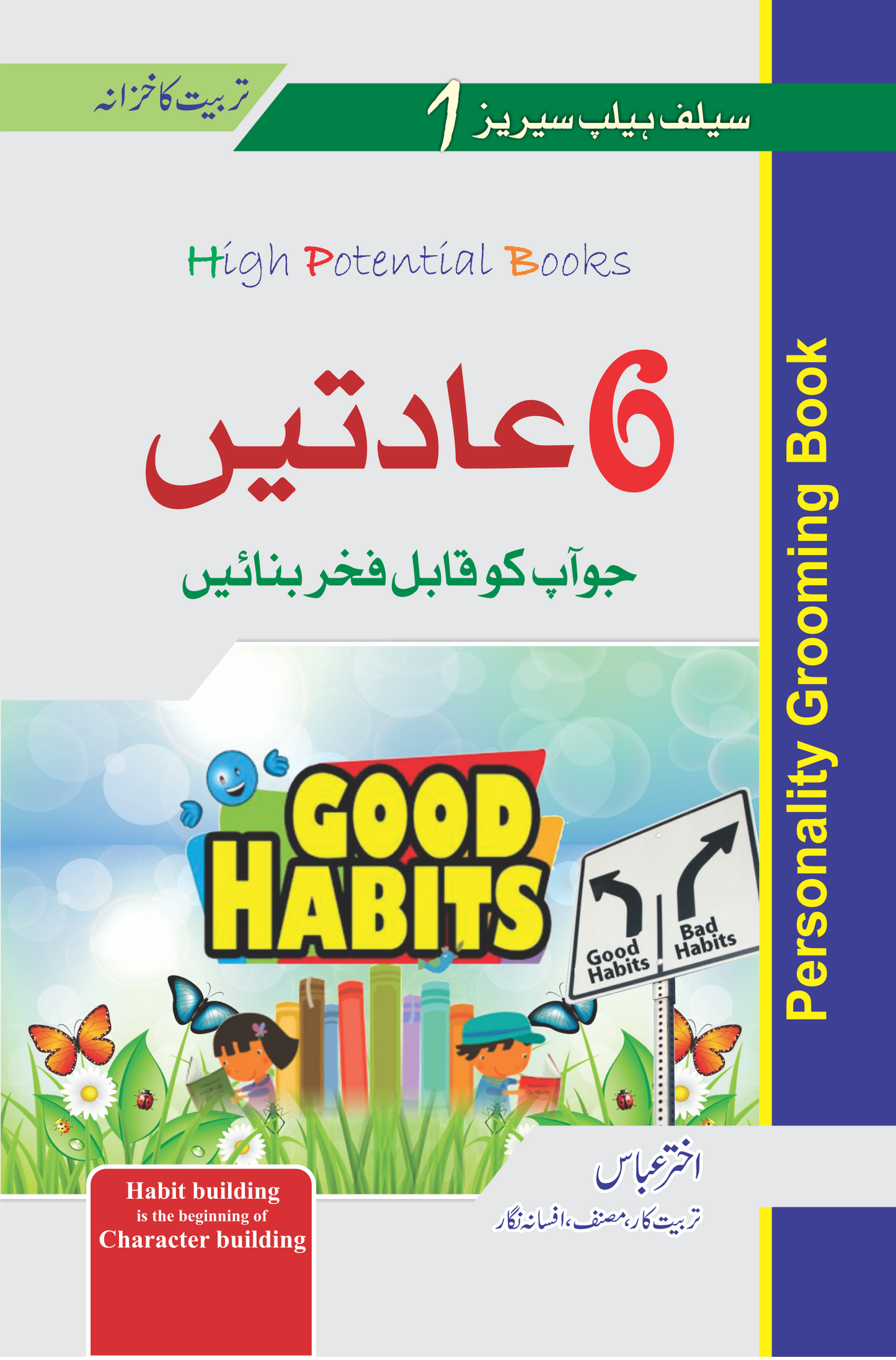 6 Aadatain-Books-Maktaba Sultan e Alamgir