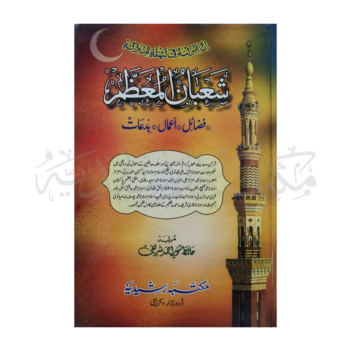 Shaban ul Muazam-Books-Maktaba Sultan e Alamgir