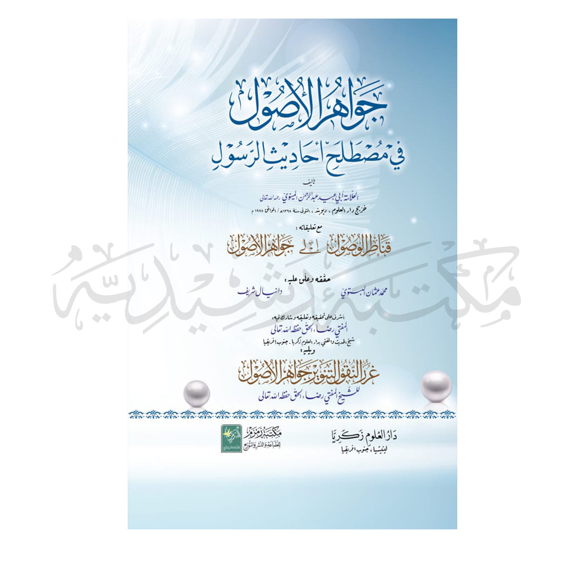 Jawahir ul Asool-Books-Maktaba Sultan e Alamgir