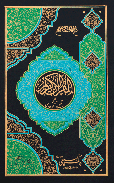 70/AR- Holy Quran Tajveedi Hafzi-Books-Maktaba Sultan e Alamgir