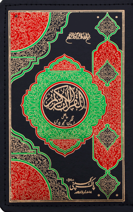 70/AZ- Holy Quran Tajveedi Hafzi-Books-Maktaba Sultan e Alamgir