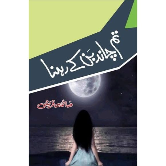 TUM CHAND BAN KY REHNA-Books-Maktaba Sultan e Alamgir