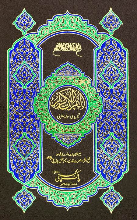 71/1- Holy Quran Tajveedi Hafzi-Books-Maktaba Sultan e Alamgir