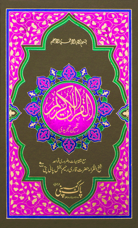 72/AR- Holy Quran Tajveedi Hafzi-Books-Maktaba Sultan e Alamgir